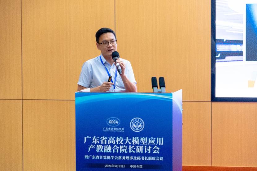 广东省高校大模型应用产教融合院长研讨会在广州新华学院召开